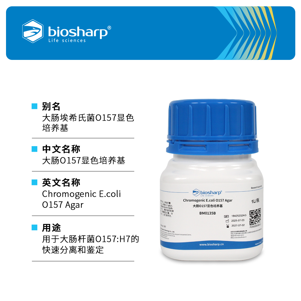 BM0135B 大肠O157显色培养基