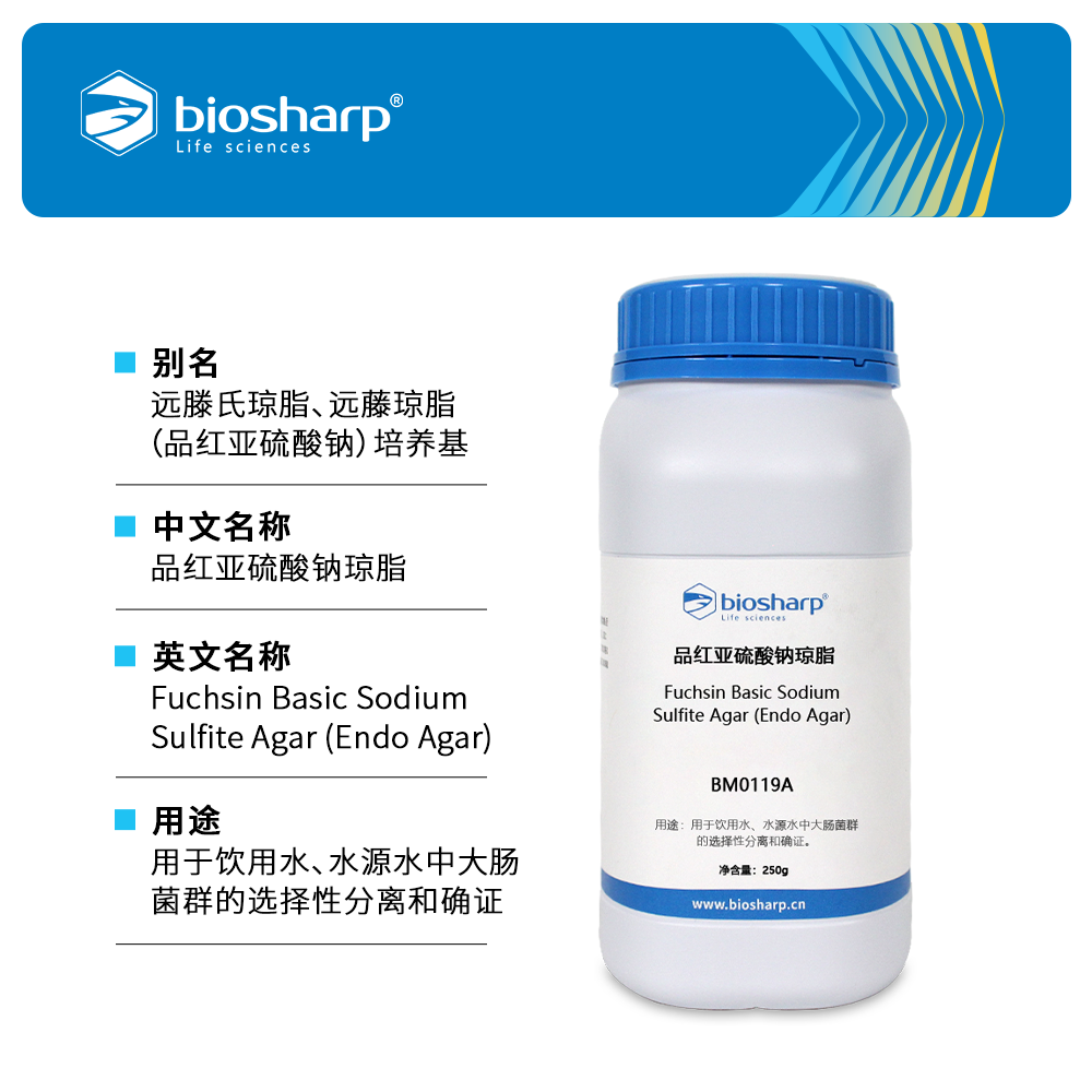 BM0119A 品红亚硫酸钠琼脂 - Biosharp/白鲨
