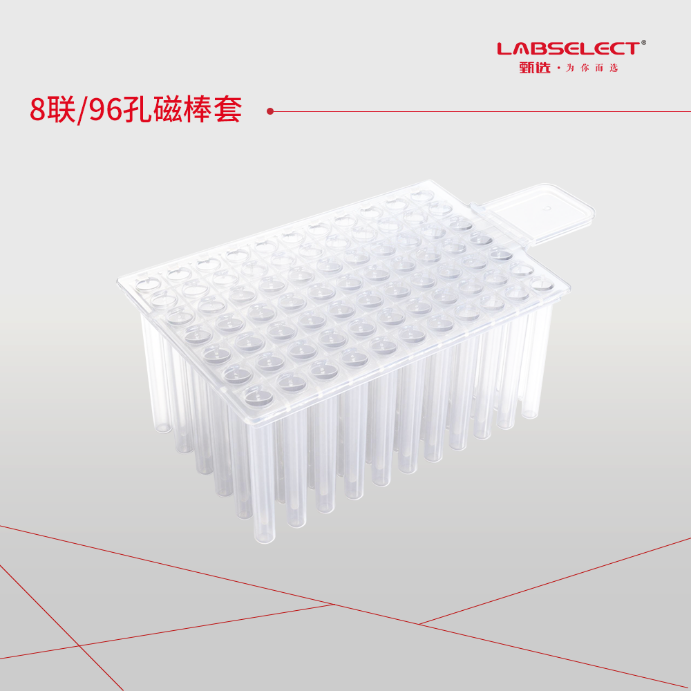 DWT-96-U-01 96孔U底磁棒套