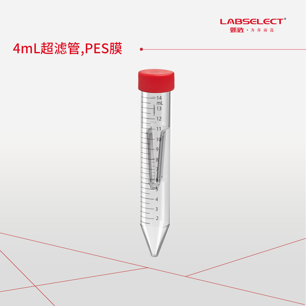 UFC-040-030-PES 4mL超滤管,PES膜,30kDa - LABSELECT(甄选)