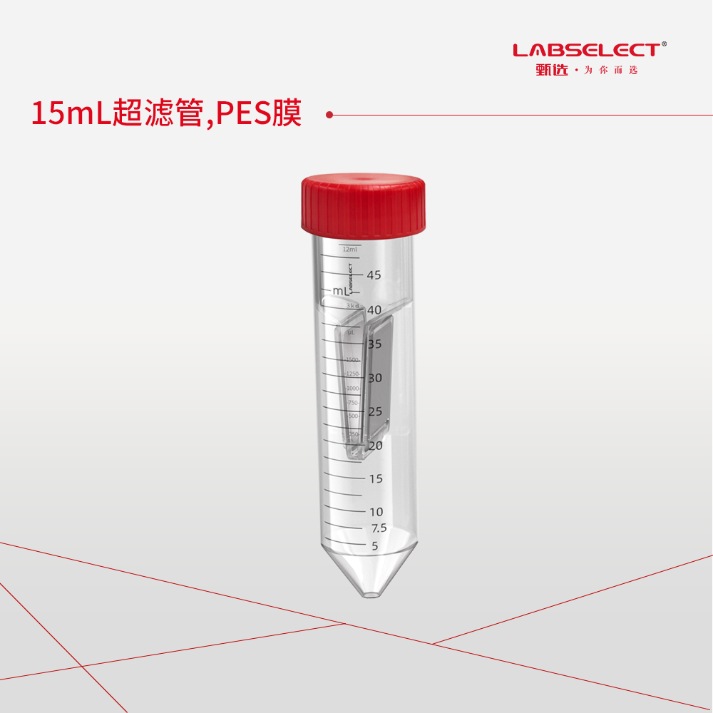 UFC-150-003-PES 15mL超滤管,PES膜,3kDa - LABSELECT(甄选)
