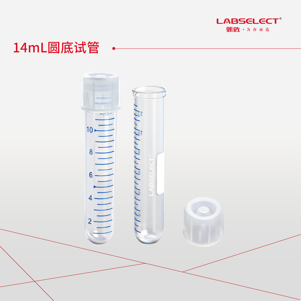 21411 14mL圆底试管PS,带刻度,带锁扣帽,无菌 - LABSELECT(甄选)