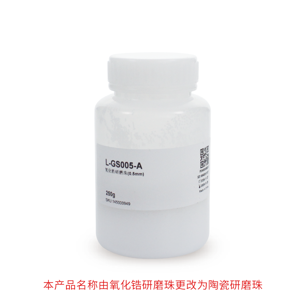 L-GS005-A 陶瓷研磨珠(0.5mm)