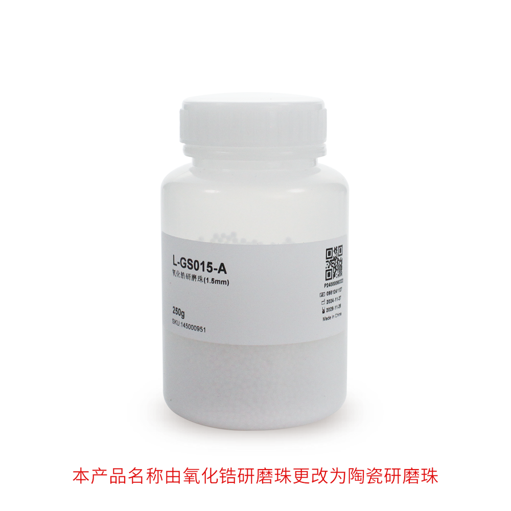 L-GS015-A 陶瓷研磨珠(1.5mm)