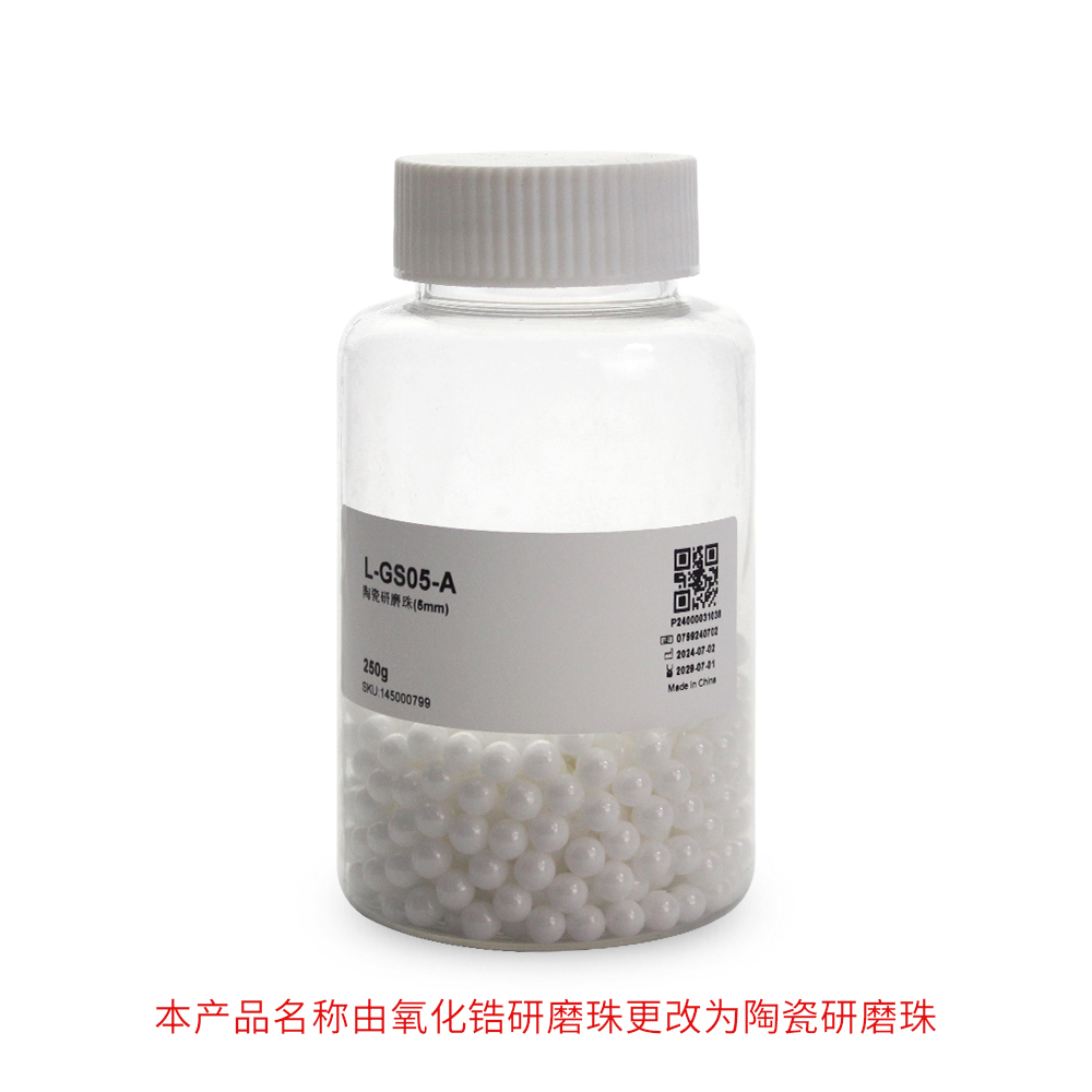 L-GS05-A 陶瓷研磨珠(5mm)
