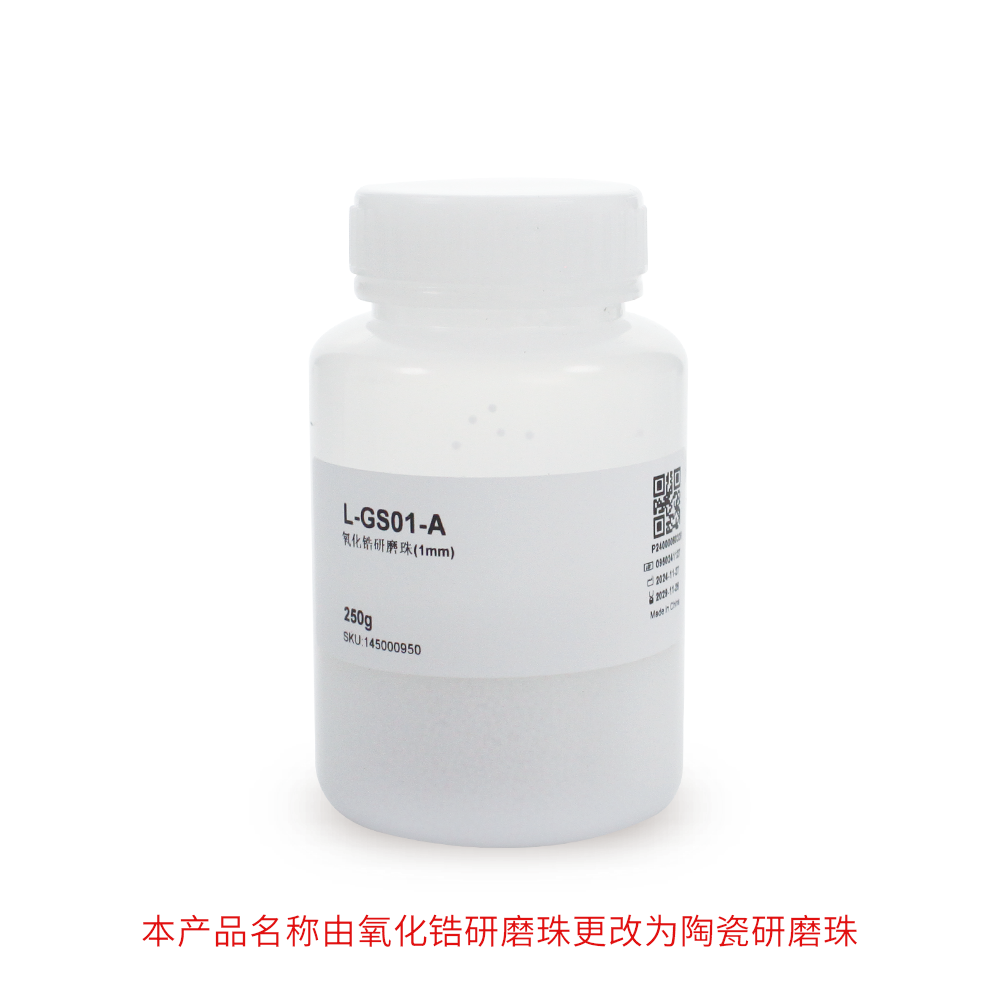 L-GS01-A 陶瓷研磨珠(1mm)