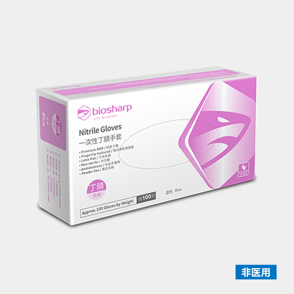 BC010-XS 丁腈手套/抽取式3.5g 超小号 - Biosharp/白鲨