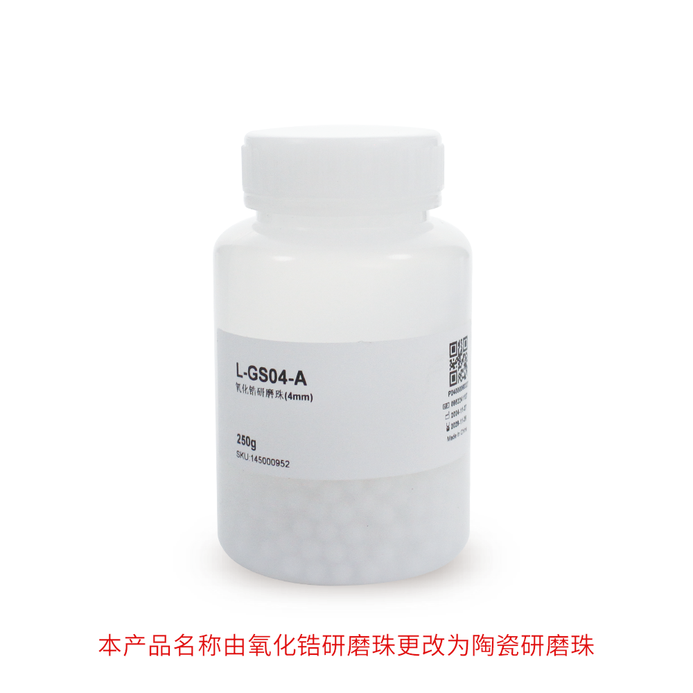 L-GS04-A 陶瓷研磨珠(4mm)