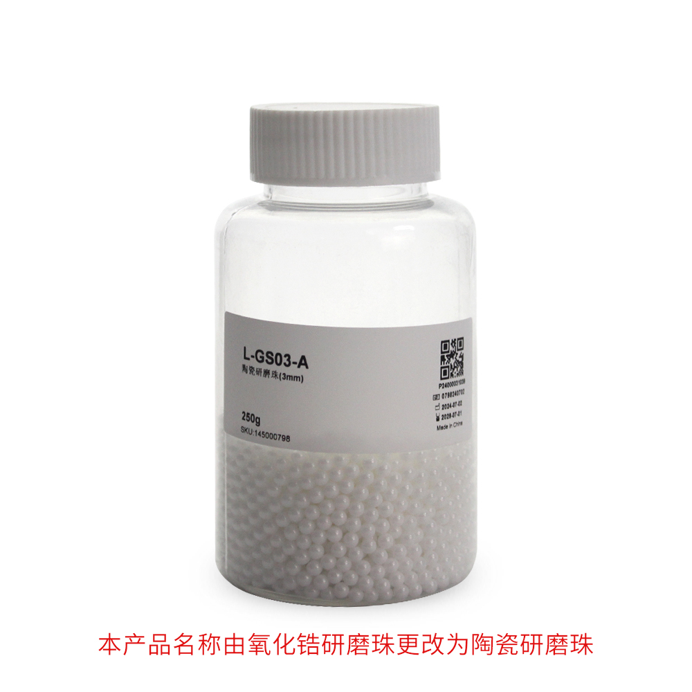 L-GS03-A 陶瓷研磨珠(3mm)