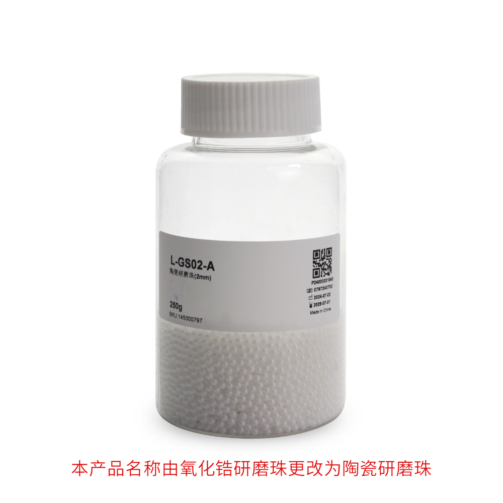 L-GS02-A 陶瓷研磨珠(2mm)