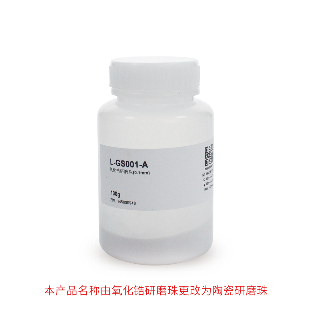 L-GS001-A 陶瓷研磨珠(0.1mm)