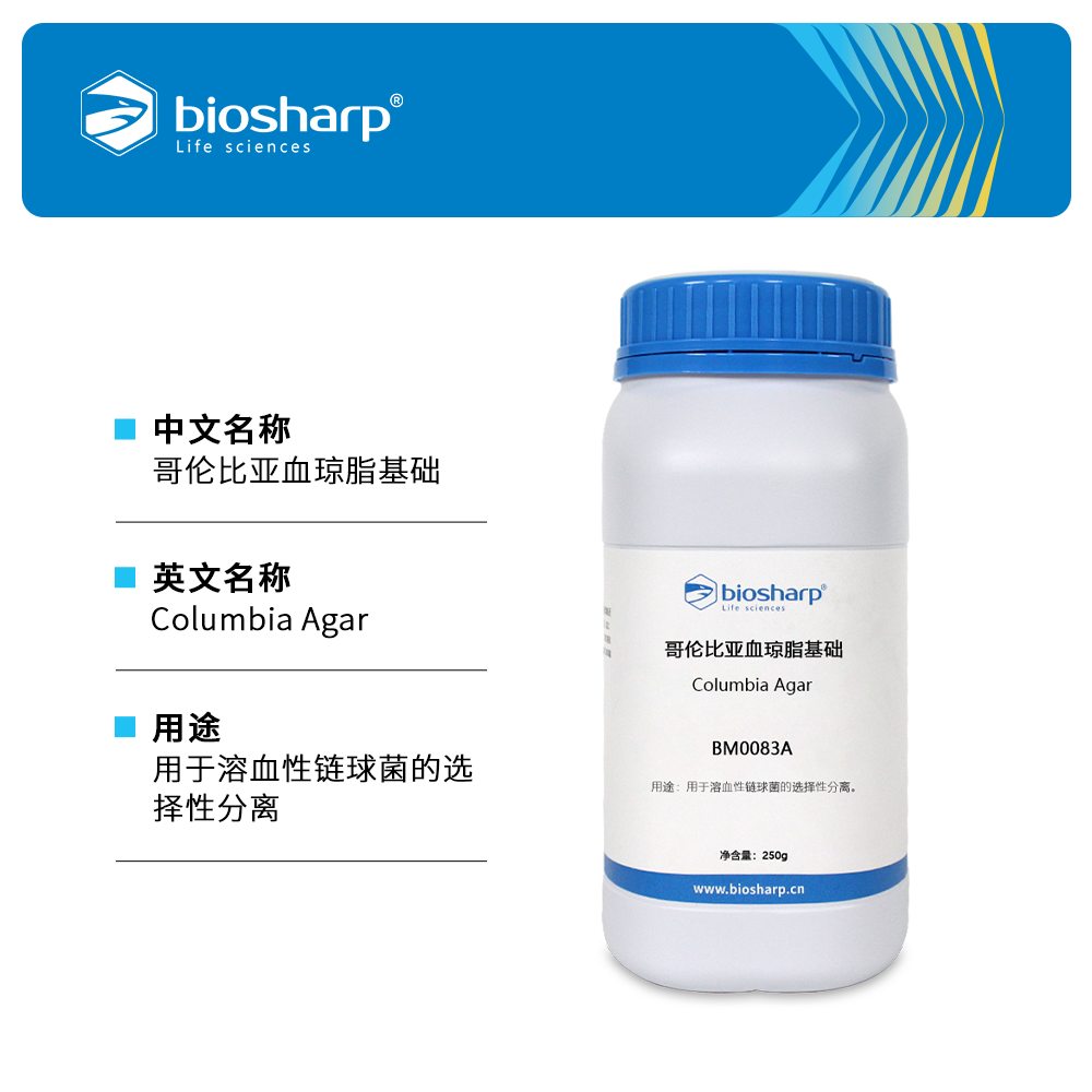 BM0083A 哥伦比亚血琼脂基础 - Biosharp/白鲨