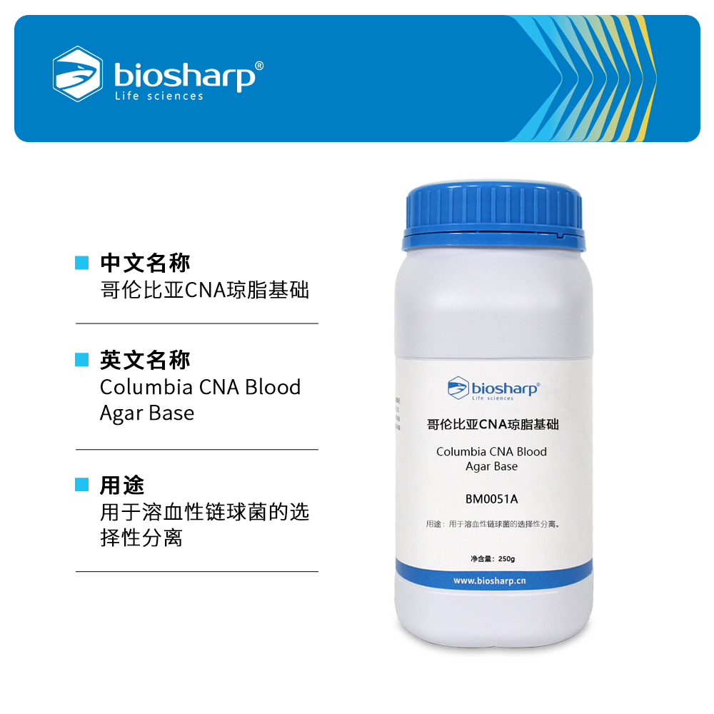 BM0051A 哥伦比亚CNA琼脂基础 - Biosharp/白鲨
