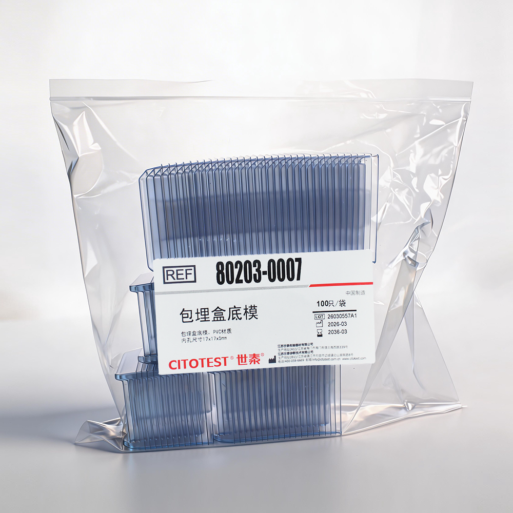 80203-0007/31051717组织样本包埋底模 内孔尺寸17x17x5mm - CITOTEST（世泰）