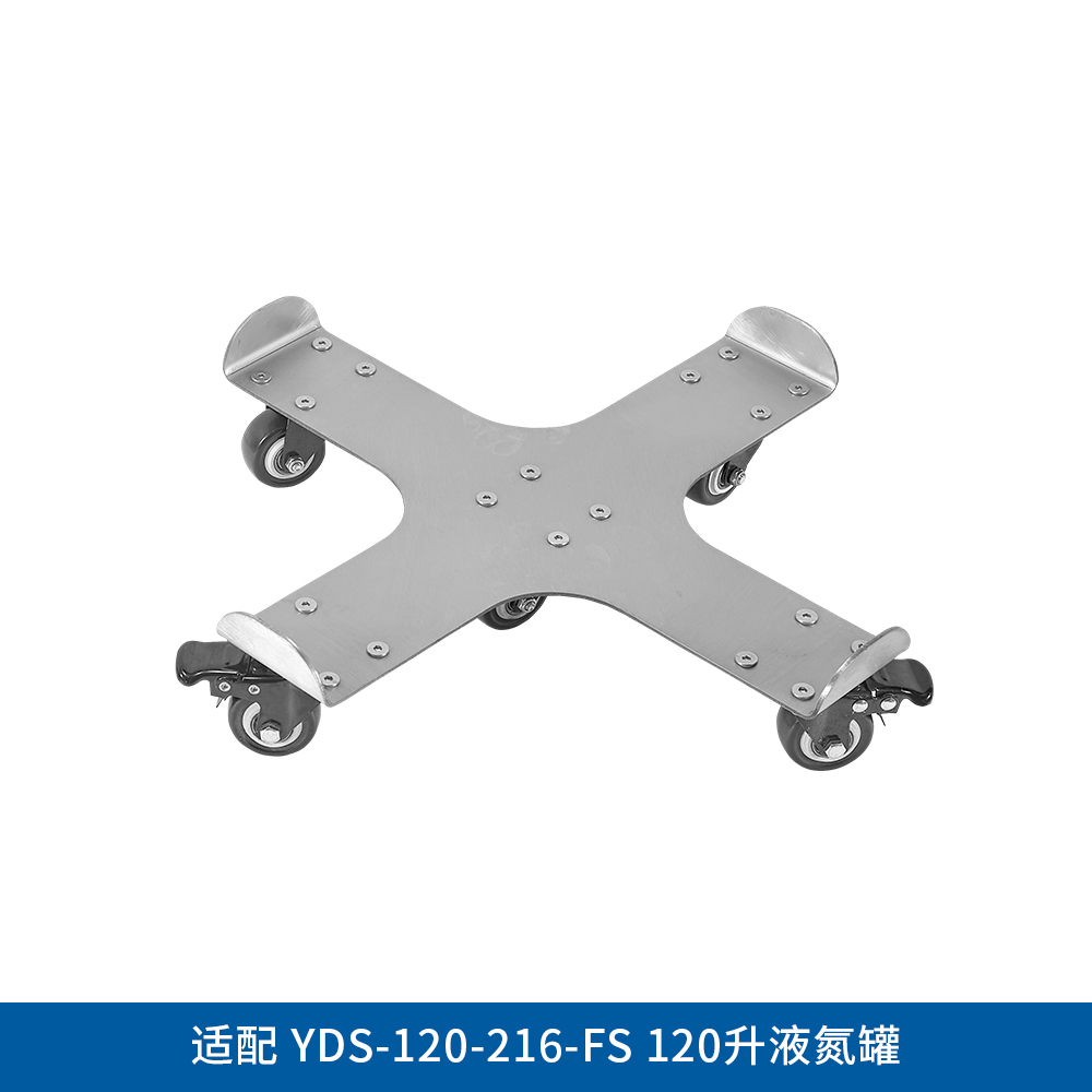 YSC-120-5W 液氮罐运输小车，适配120L - LABGIC/兰杰柯