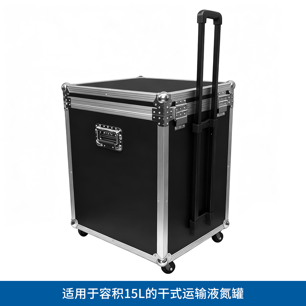 YDS15-AT-R 拉杆航空运输箱15L - LABGIC/兰杰柯