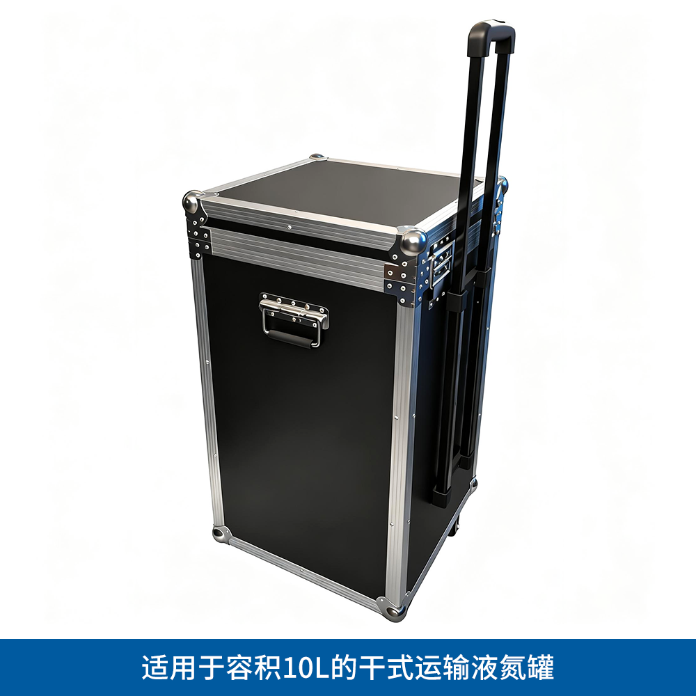 YDS10-AT-R 拉杆航空运输箱10L - LABGIC/兰杰柯