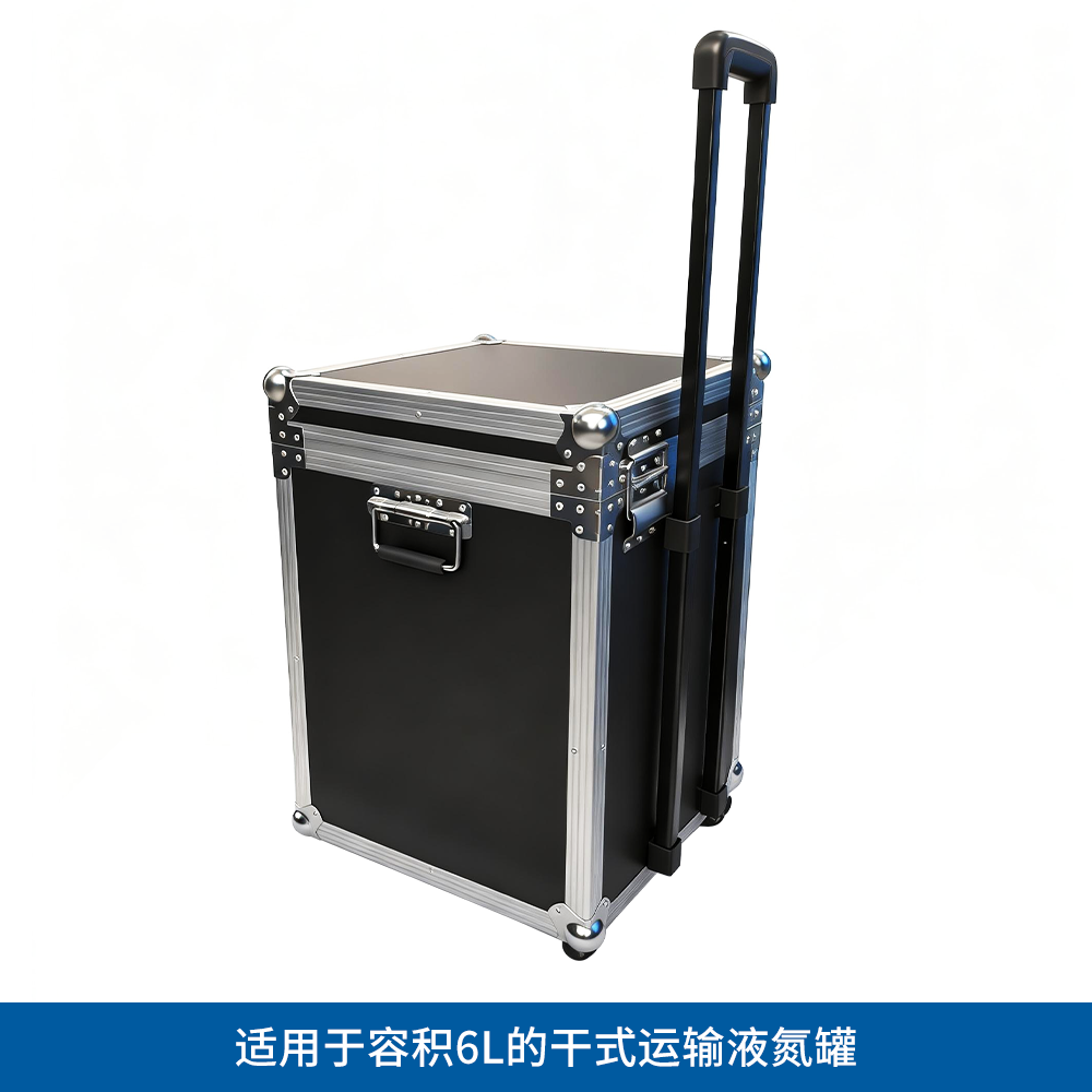 YDS6-AT-R 拉杆航空运输箱6L - LABGIC/兰杰柯