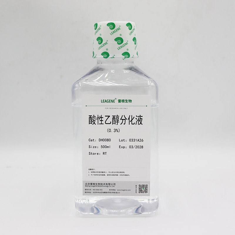 DH0080-500ml 酸性乙醇分化液(0.3%) - 雷根