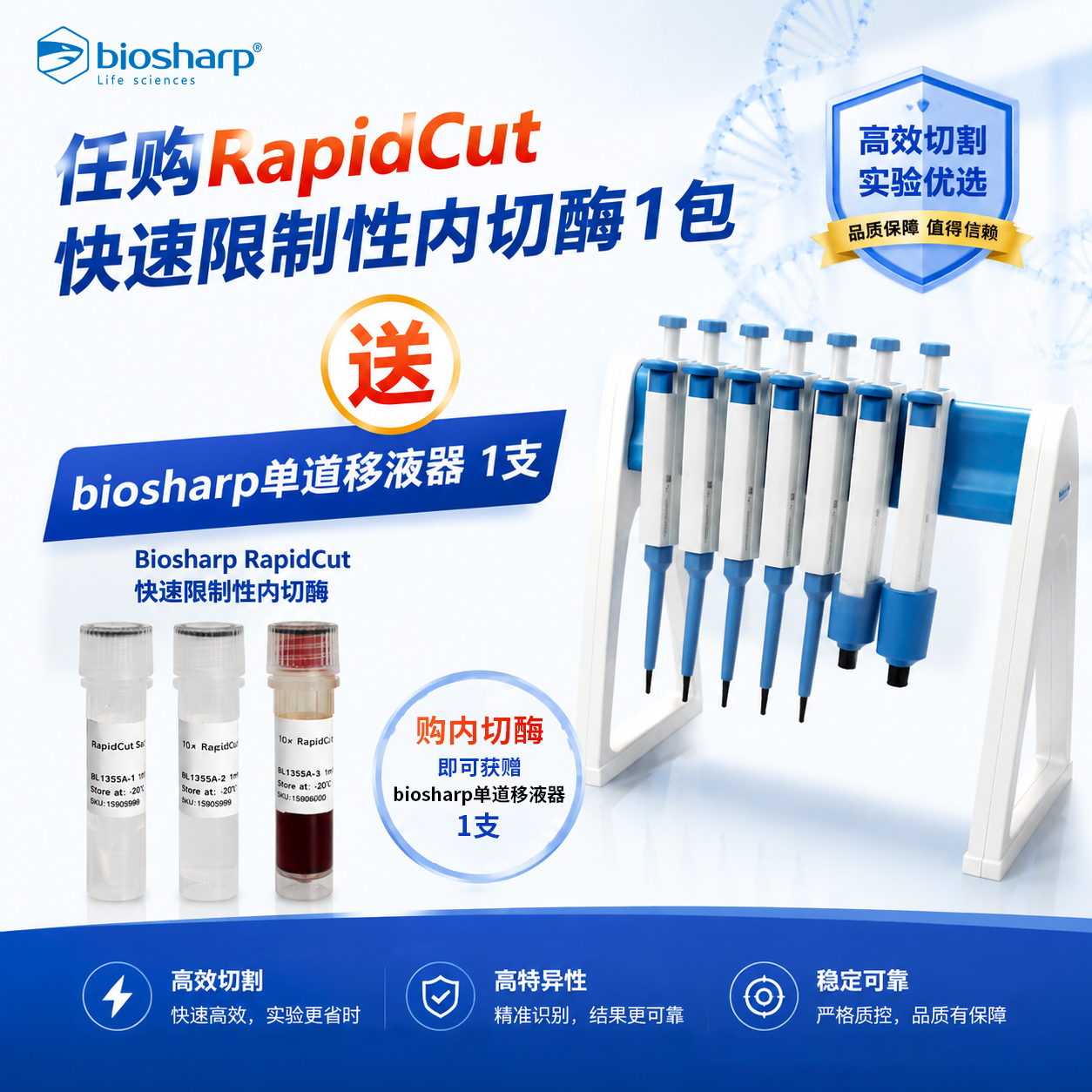 BL1695A RapidCut Ⅱ BsaI 快速限制性内切酶 - Biosharp/白鲨