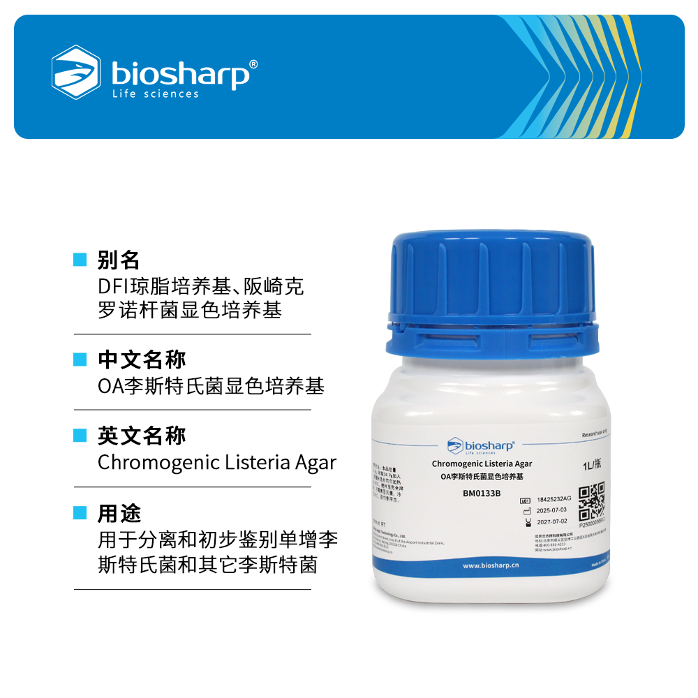 BM0133B OA李斯特氏菌显色培养基 - Biosharp/白鲨