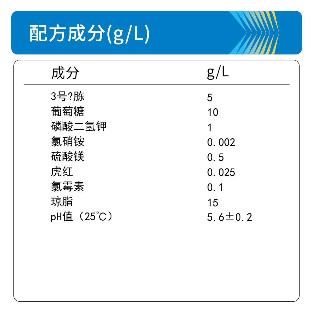 BM0171A DRBC琼脂