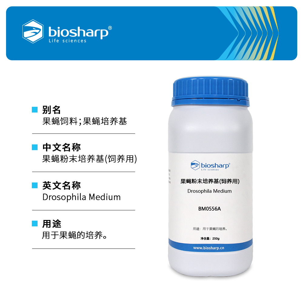 BM0556A 果蝇粉末培养基(饲养用)