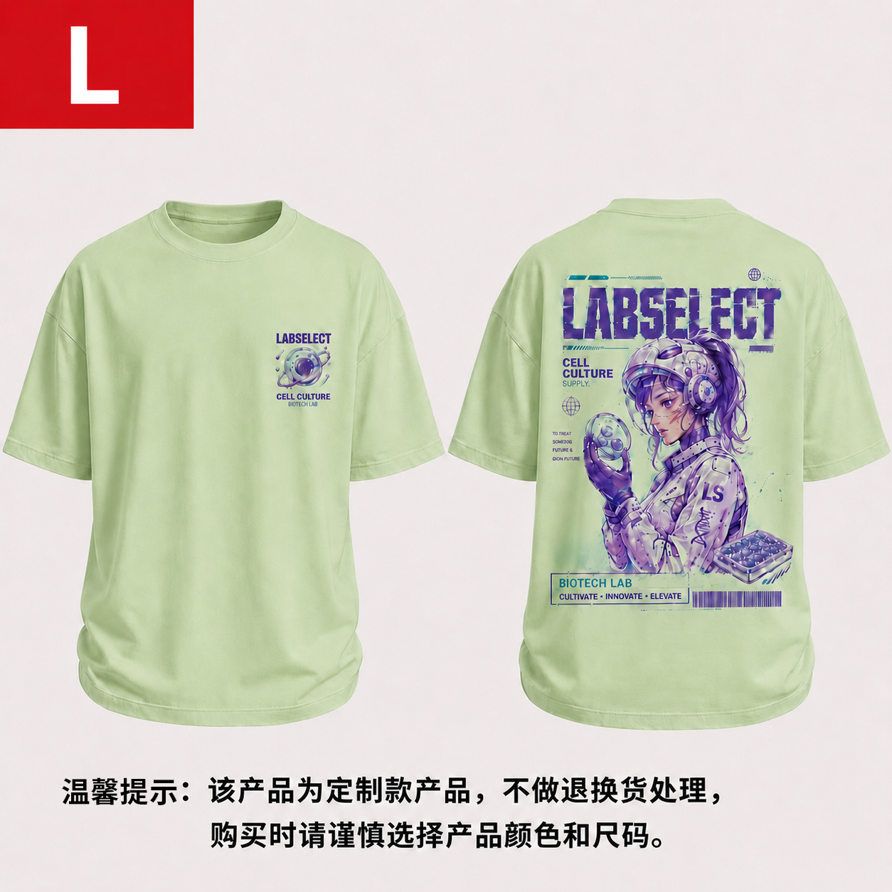 Labselect 1号文化衫（绿色）L - LABGIC/兰杰柯