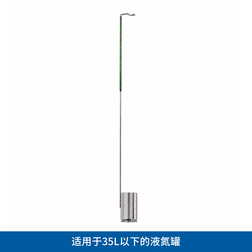 YDS590-35S 液氮勺(适用于35L以下的液氮罐) - LABGIC/兰杰柯
