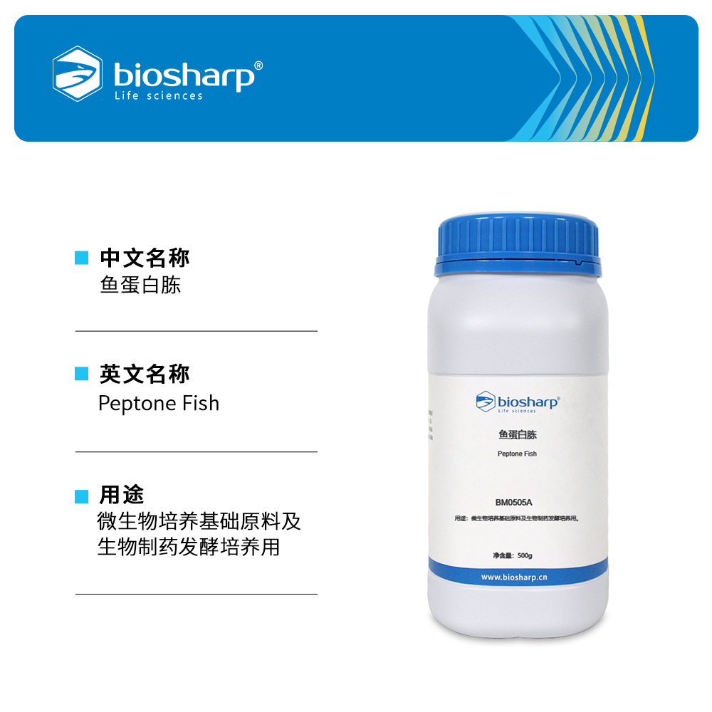 BM0505A 鱼蛋白胨