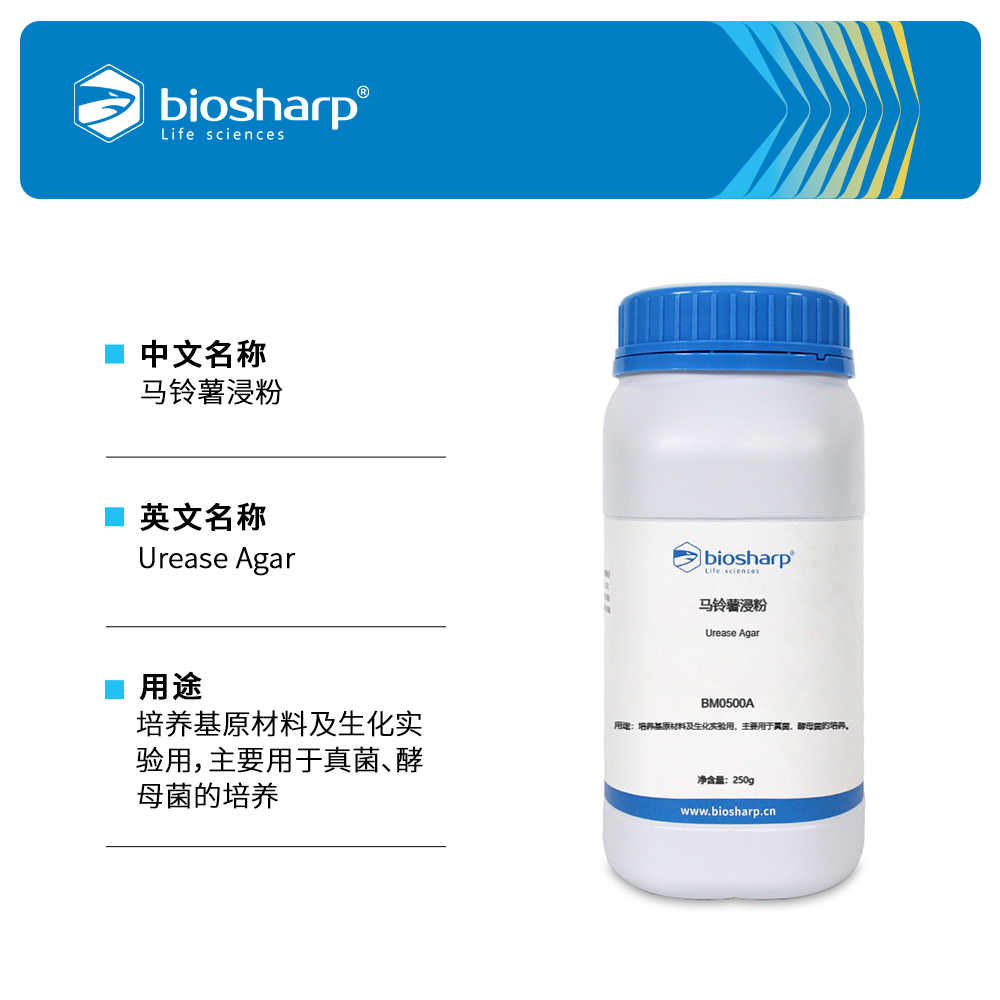 BM0500A 马铃薯浸粉 - Biosharp/白鲨