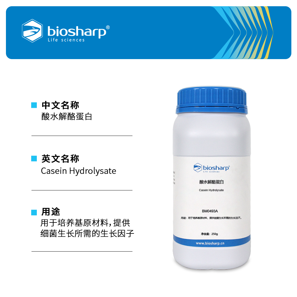 BM0493A 酸水解酪蛋白