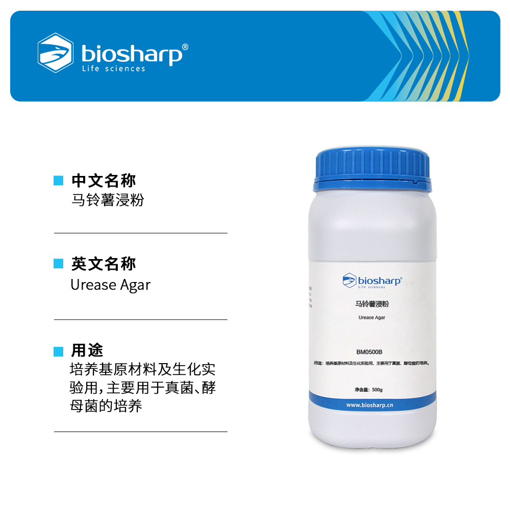 BM0500B 马铃薯浸粉 - Biosharp/白鲨