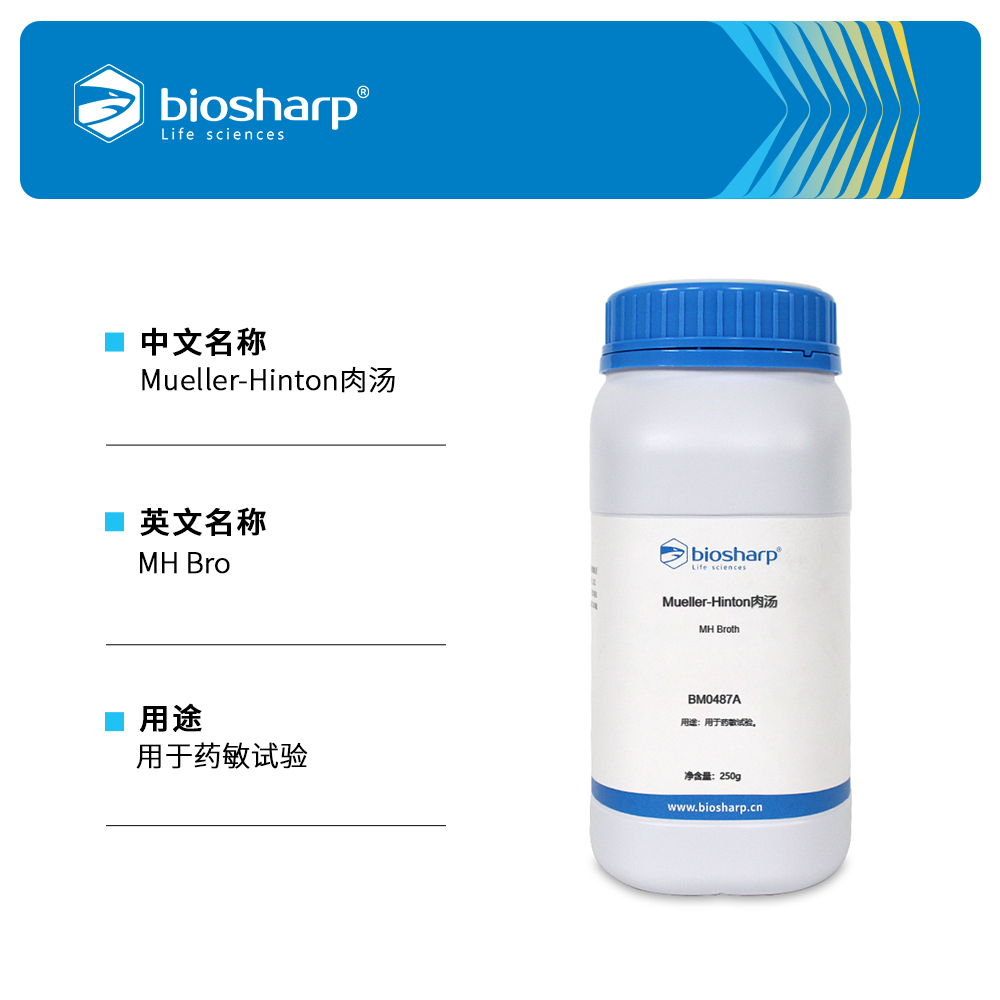 BM0487A Mueller-Hinton肉汤 - Biosharp/白鲨