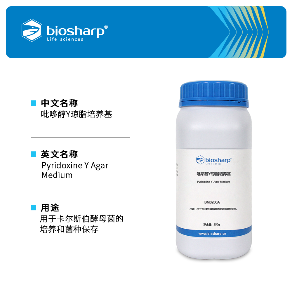 BM0280A 吡哆醇Y琼脂培养基 - Biosharp/白鲨