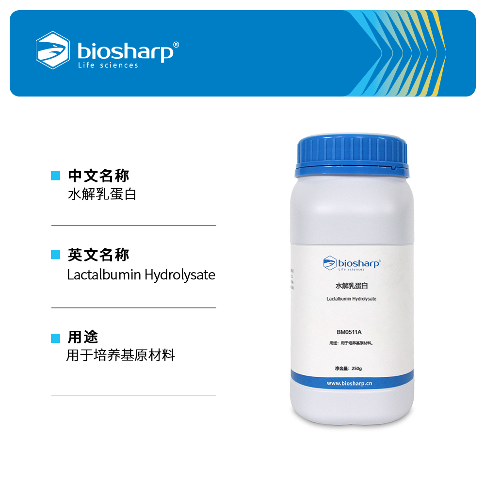 BM0511A 水解乳蛋白 - Biosharp/白鲨