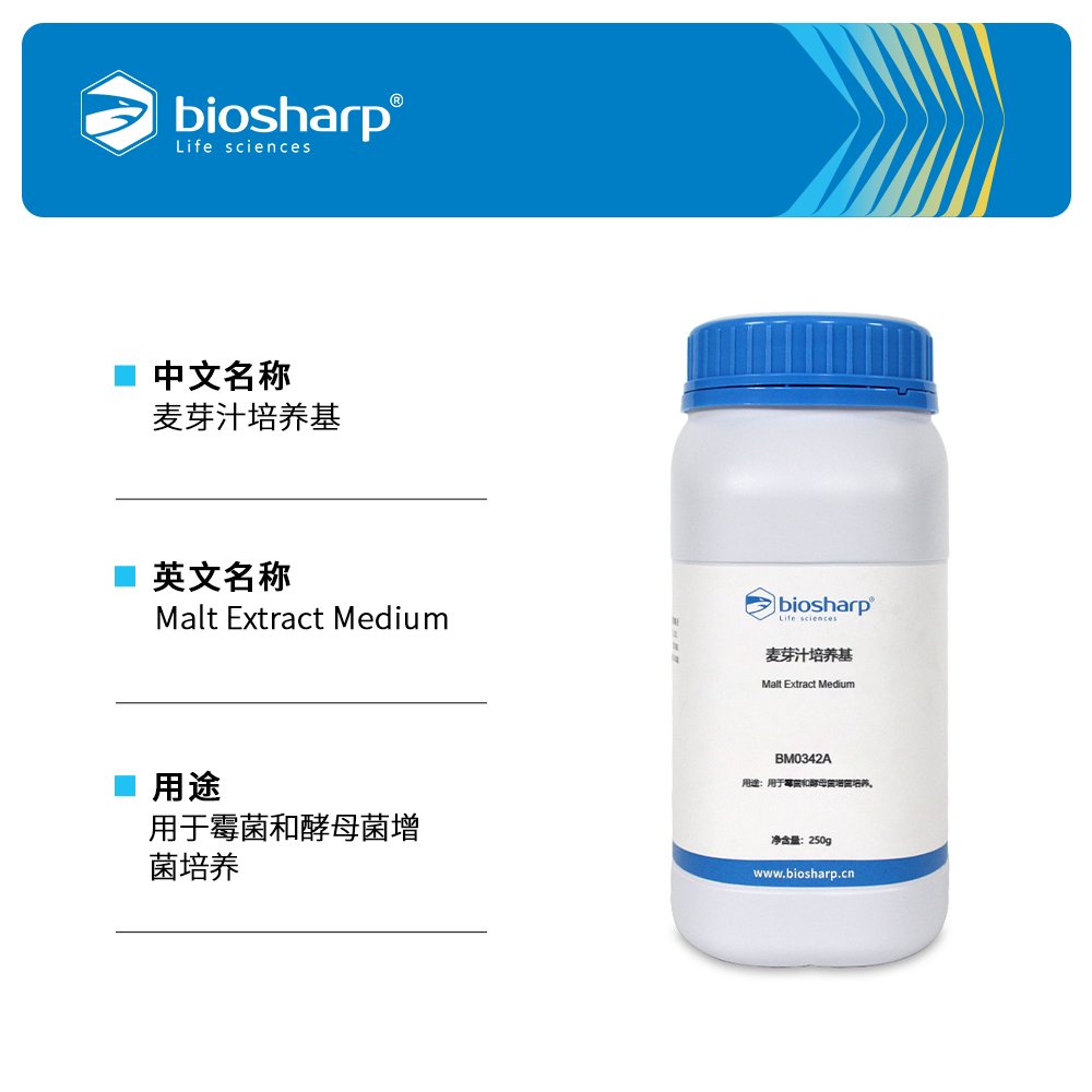 BM0342A 麦芽汁培养基 - Biosharp/白鲨