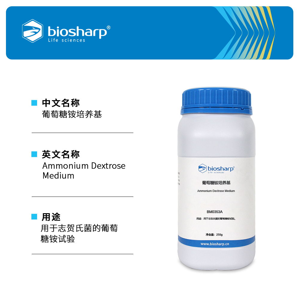 BM0353A 葡萄糖铵培养基 - Biosharp/白鲨