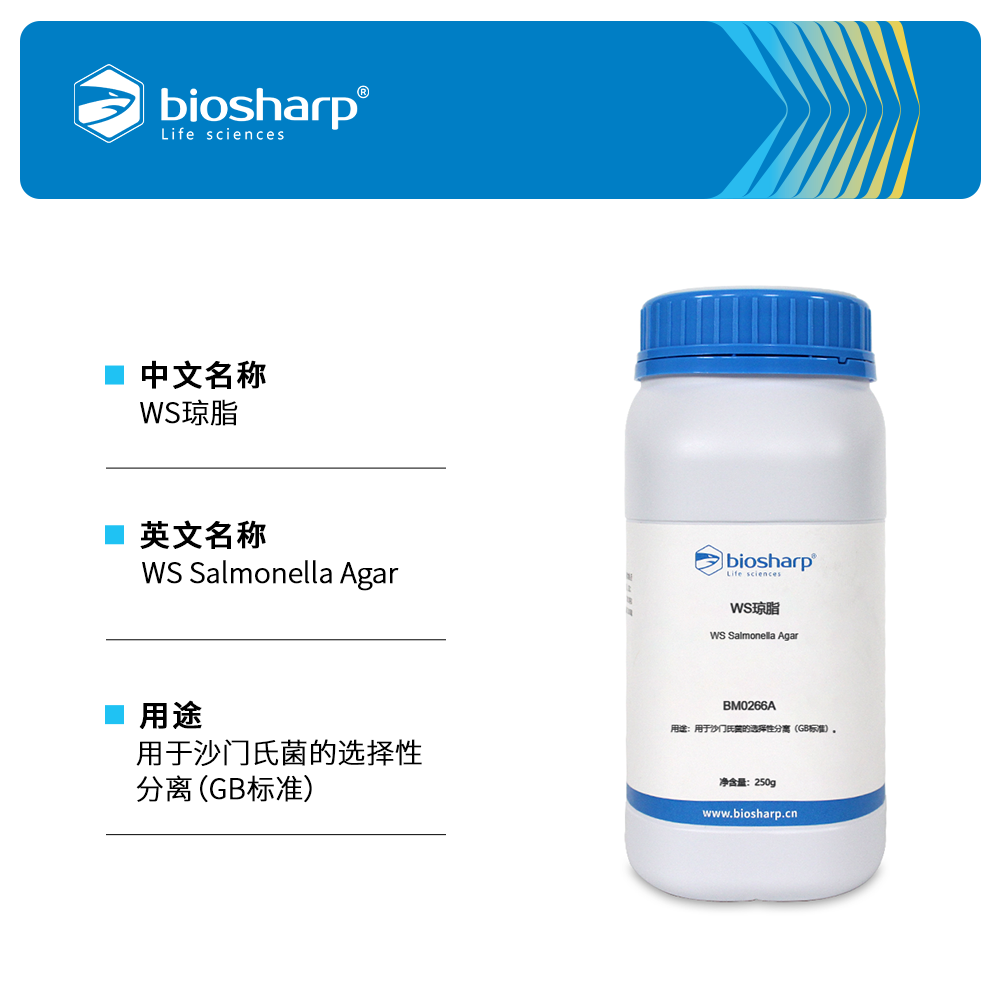 BM0266A WS琼脂 - Biosharp/白鲨