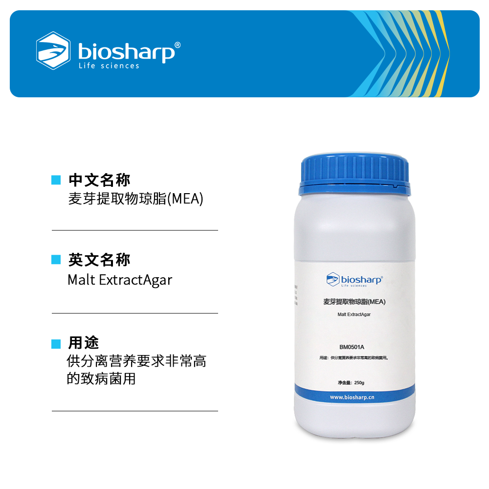 BM0501A 麦芽提取物琼脂（MEA)