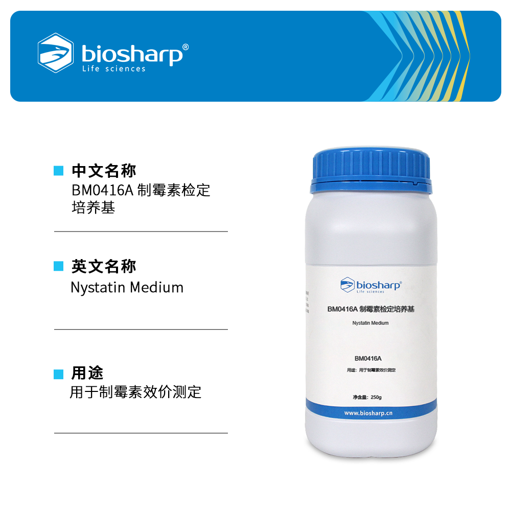 BM0416A 制霉素检定培养基 - Biosharp/白鲨