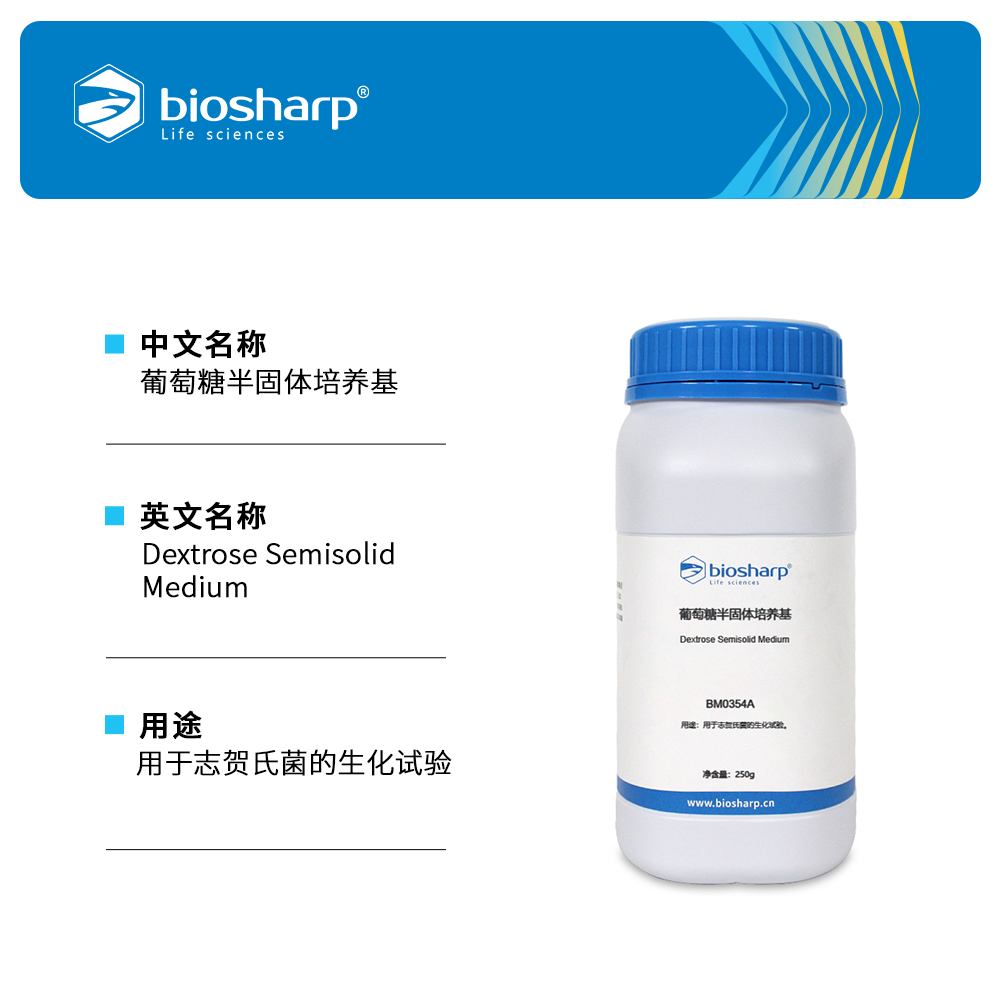 BM0354A 葡萄糖半固体培养基 - Biosharp/白鲨