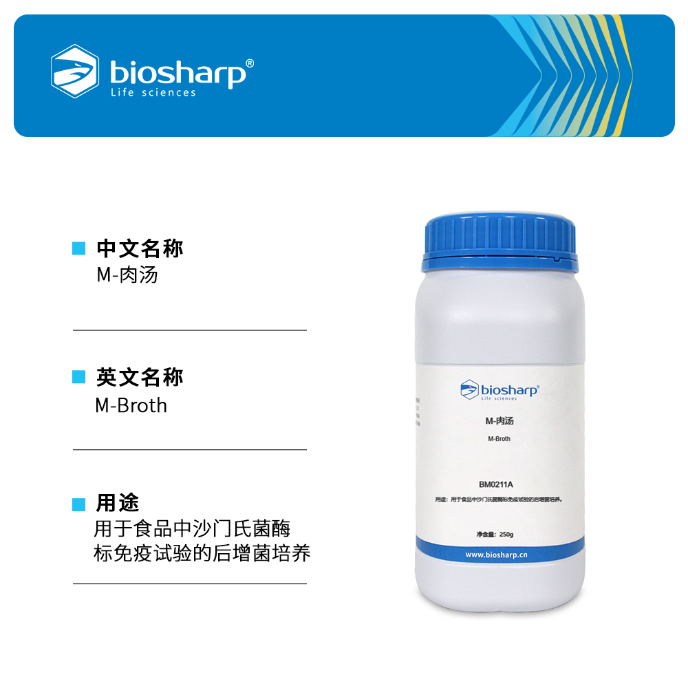 BM0211A M-肉汤 - Biosharp/白鲨