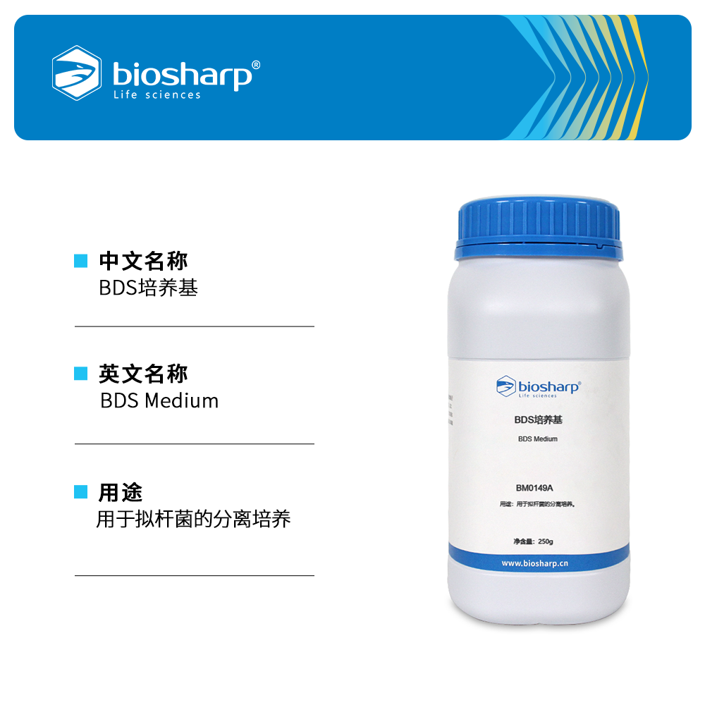 BM0149A BDS培养基 - Biosharp/白鲨