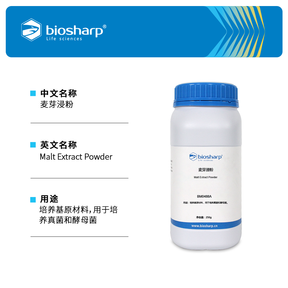 BM0488A 麦芽浸粉