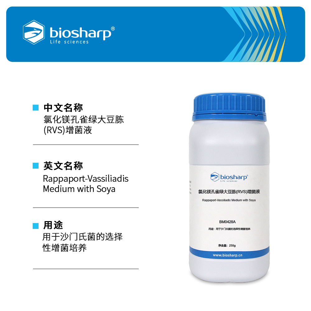 BM0428A 氯化镁孔雀绿大豆胨(RVS)增菌液