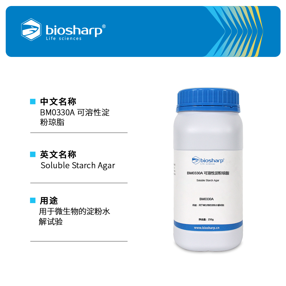 BM0330A 可溶性淀粉琼脂 - Biosharp/白鲨