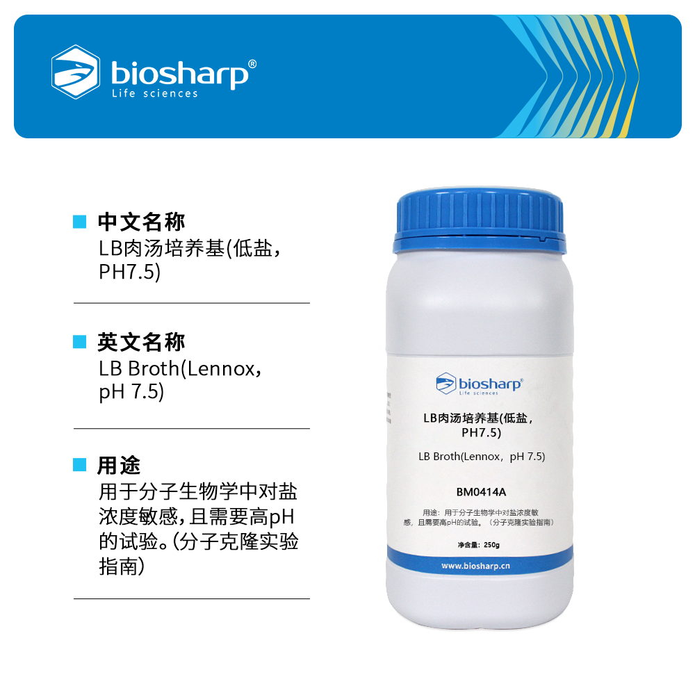BM0424A LB肉汤培养基（低盐，PH7.5） - Biosharp/白鲨