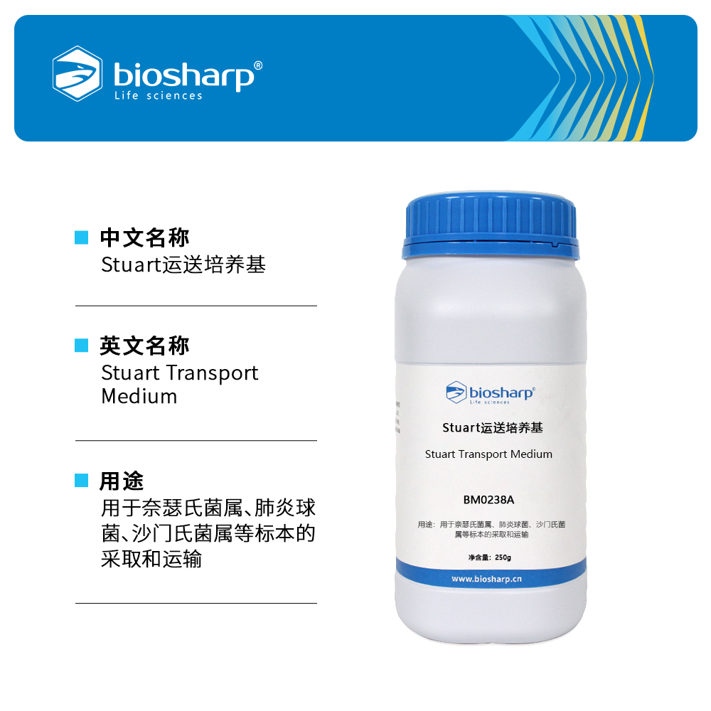 BM0238A Stuart运送培养基 - Biosharp/白鲨