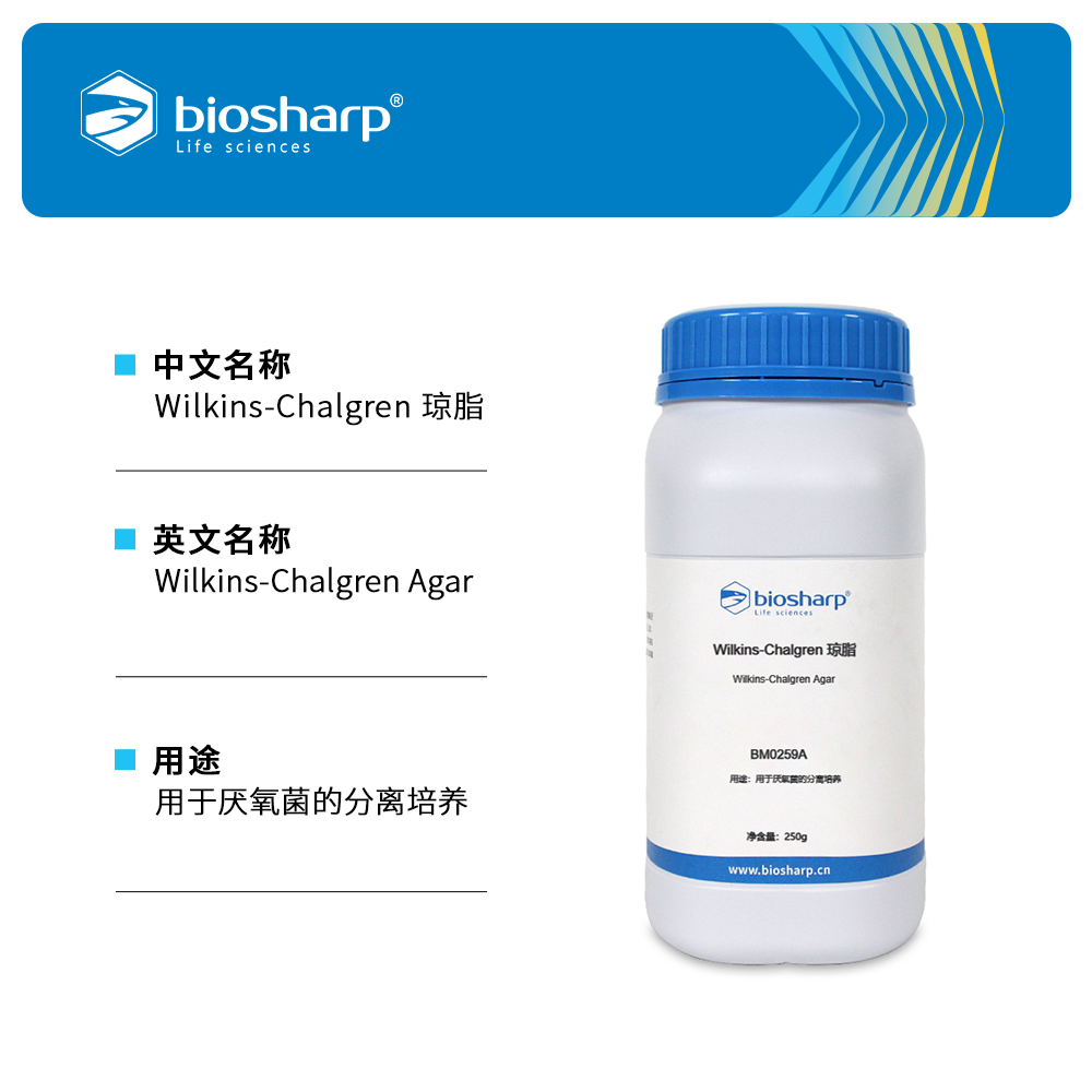 BM0259A Wilkins-Chalgren 琼脂 - Biosharp/白鲨